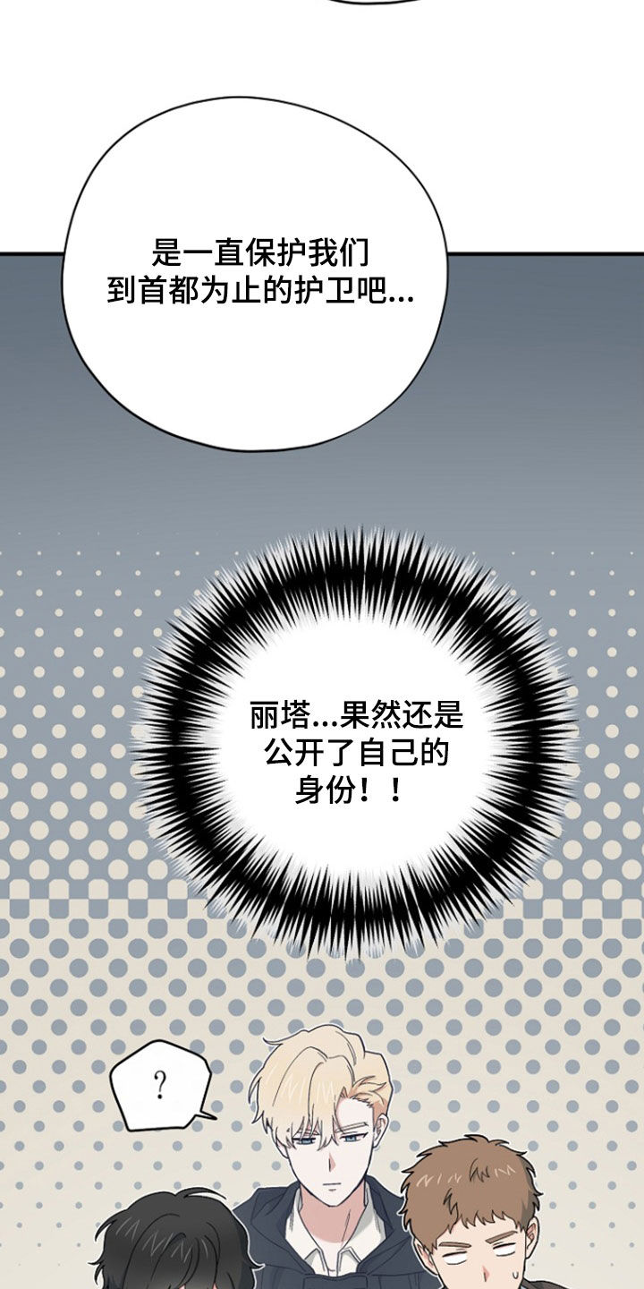 黑暗时代漫画,第96章：【第二季】顾虑1图