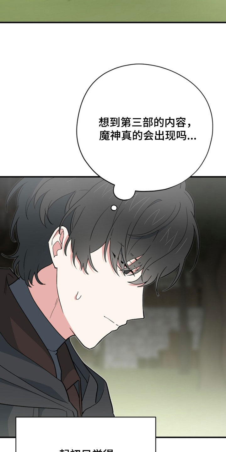 黑暗时代漫画,第96章：【第二季】顾虑4图