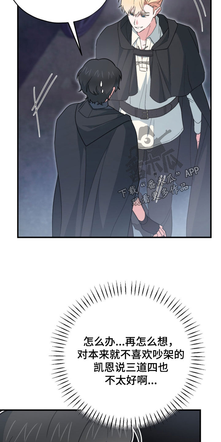 黑暗时代漫画,第92章：【第二季】全部都给我滚5图