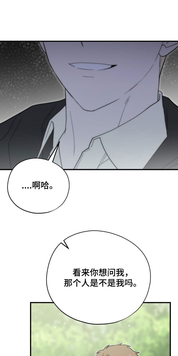 黑暗时代漫画,第91章：【第二季】是我失礼了3图