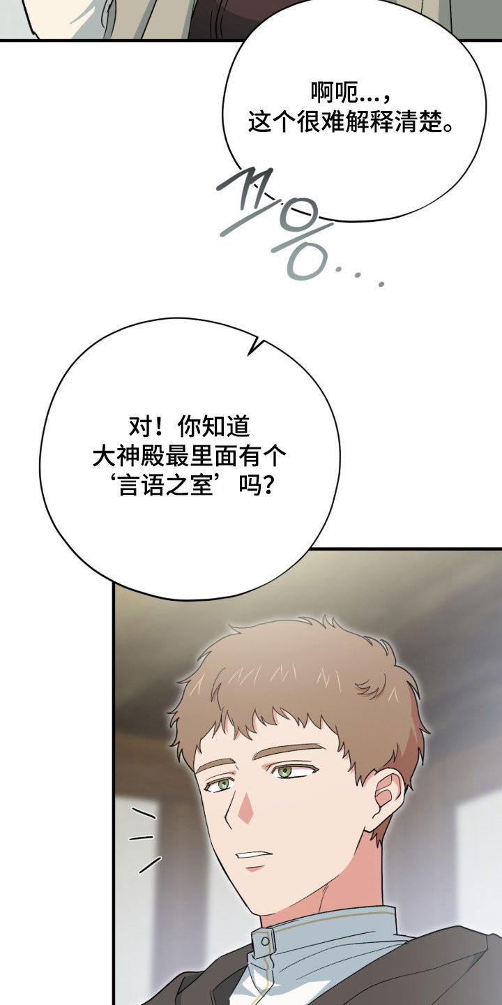 黑暗时代漫画,第94章：【第二季】言语之室5图