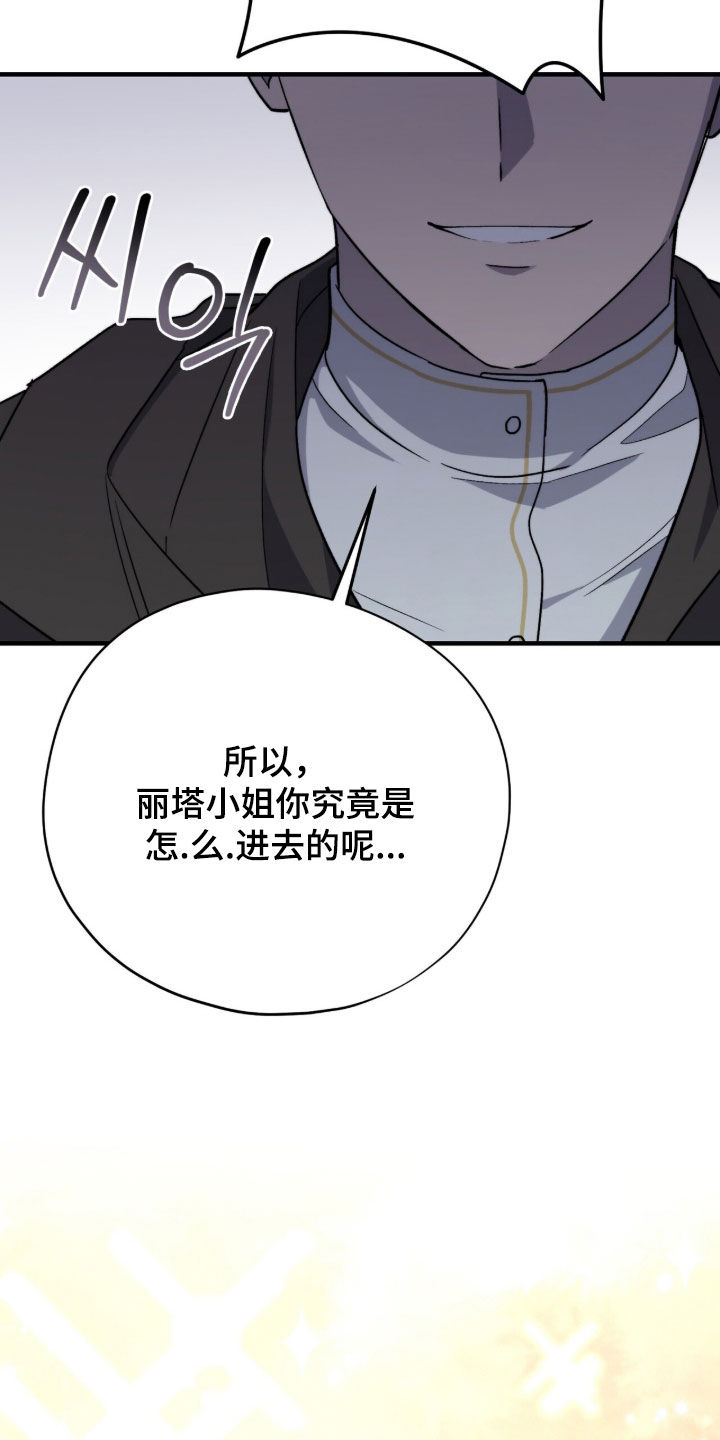 黑暗时代漫画,第94章：【第二季】言语之室4图