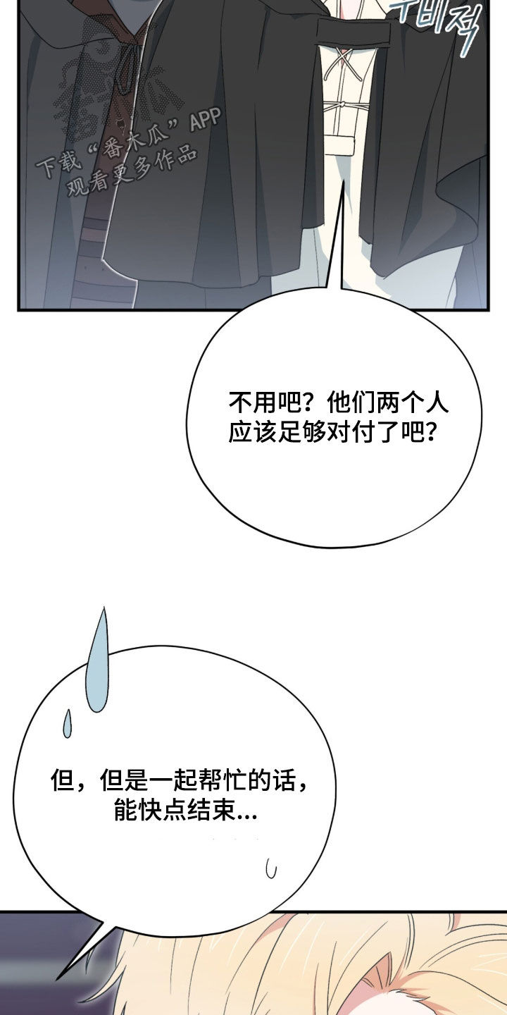 黑暗时代漫画,第92章：【第二季】全部都给我滚1图