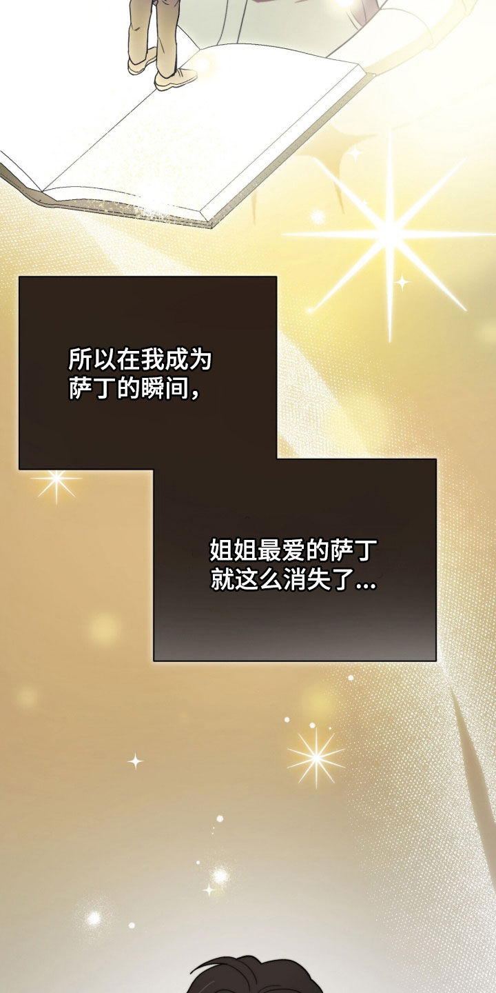 黑暗时代漫画,第93章：【第二季】我到底算什么5图