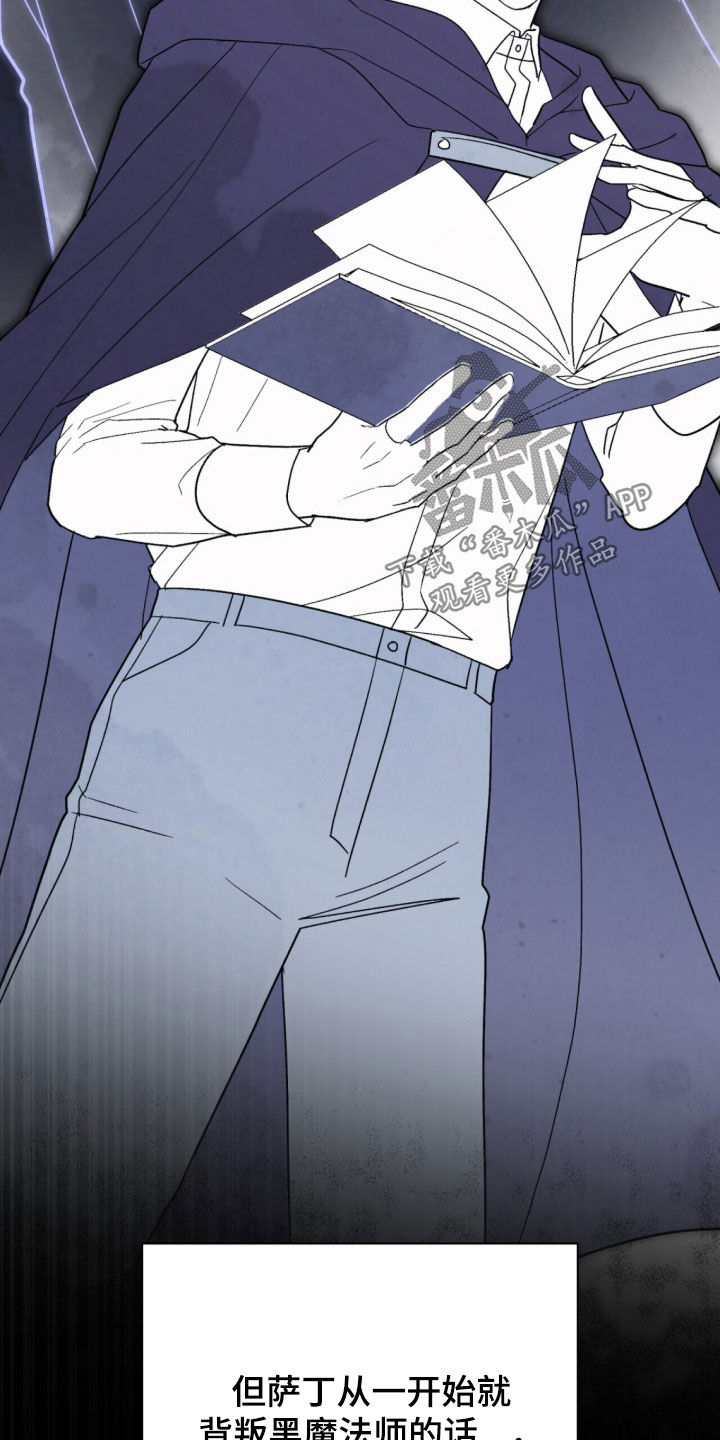 黑暗时代漫画,第91章：【第二季】是我失礼了3图