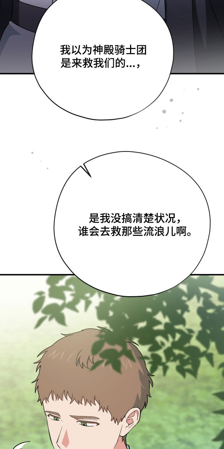 黑暗时代漫画,第91章：【第二季】是我失礼了4图