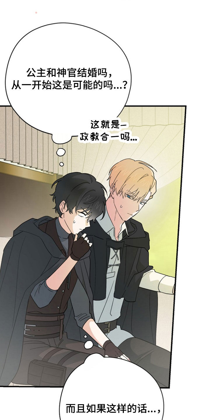 黑暗时代漫画,第95章：【第二季】实现愿望4图