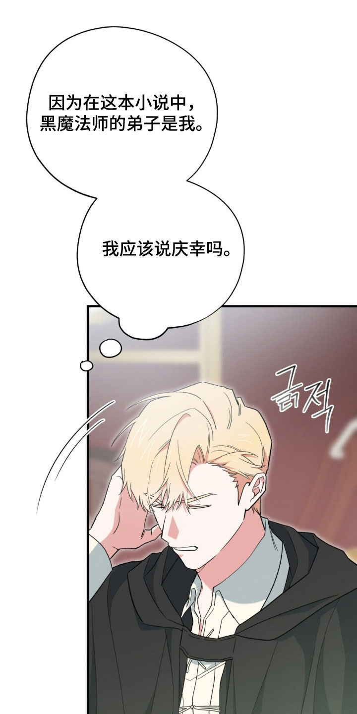 黑暗时代漫画,第91章：【第二季】是我失礼了1图
