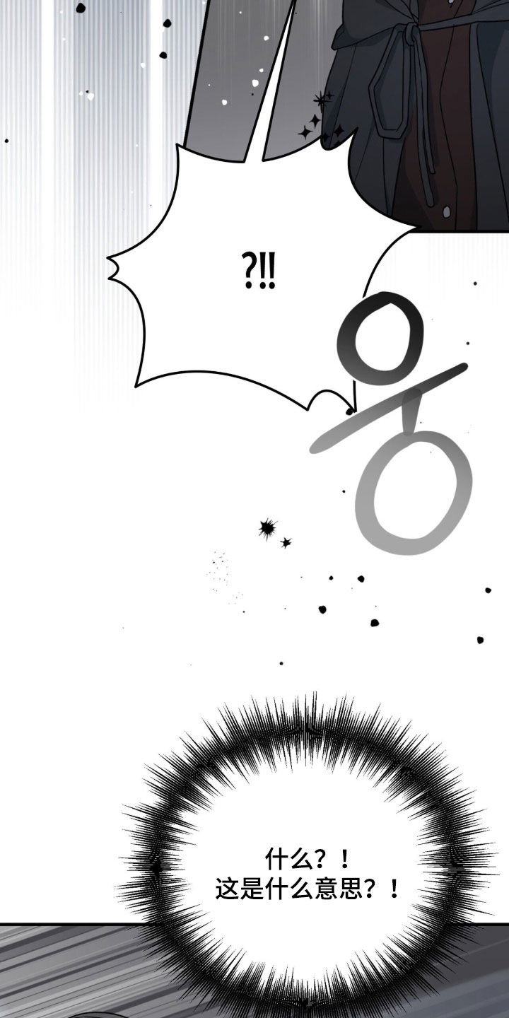 黑暗时代漫画,第91章：【第二季】是我失礼了5图