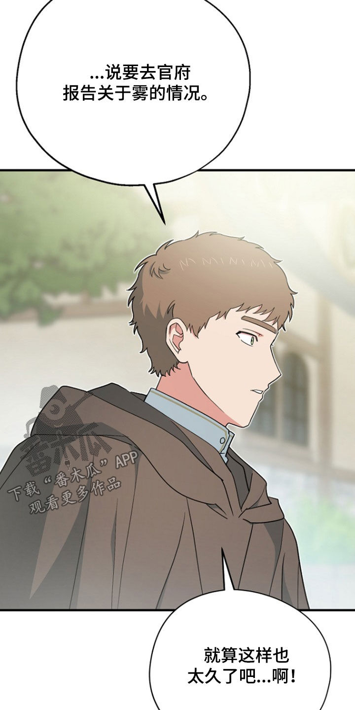 黑暗时代漫画,第96章：【第二季】顾虑5图