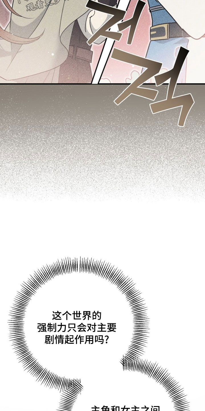 黑暗时代漫画,第95章：【第二季】实现愿望1图