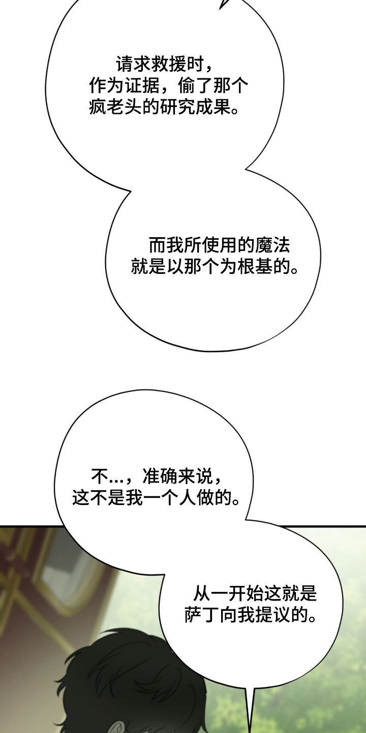 黑暗时代漫画,第91章：【第二季】是我失礼了2图