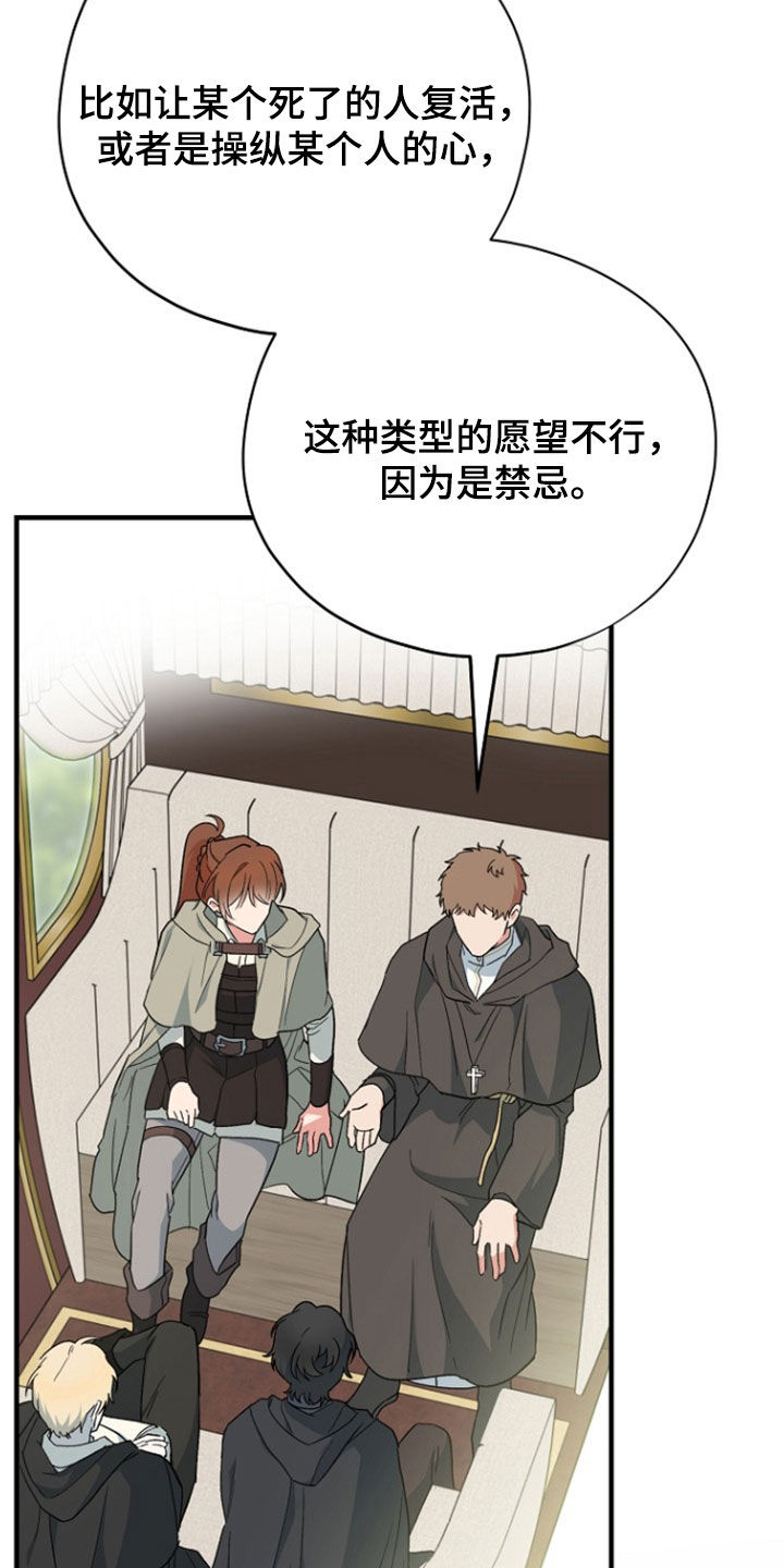 黑暗时代漫画,第95章：【第二季】实现愿望1图