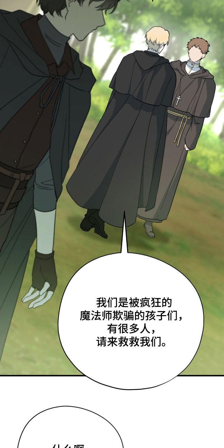 黑暗时代漫画,第91章：【第二季】是我失礼了3图