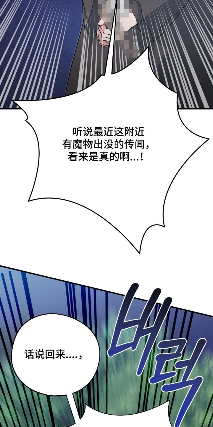 黑暗时代漫画,第92章：【第二季】全部都给我滚3图