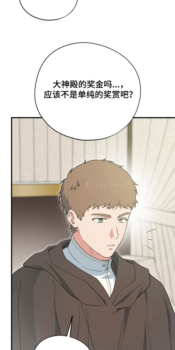 黑暗时代漫画,第95章：【第二季】实现愿望3图