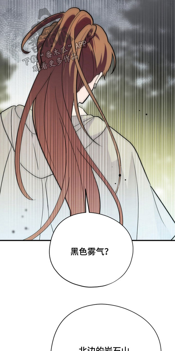 黑暗时代漫画,第96章：【第二季】顾虑4图