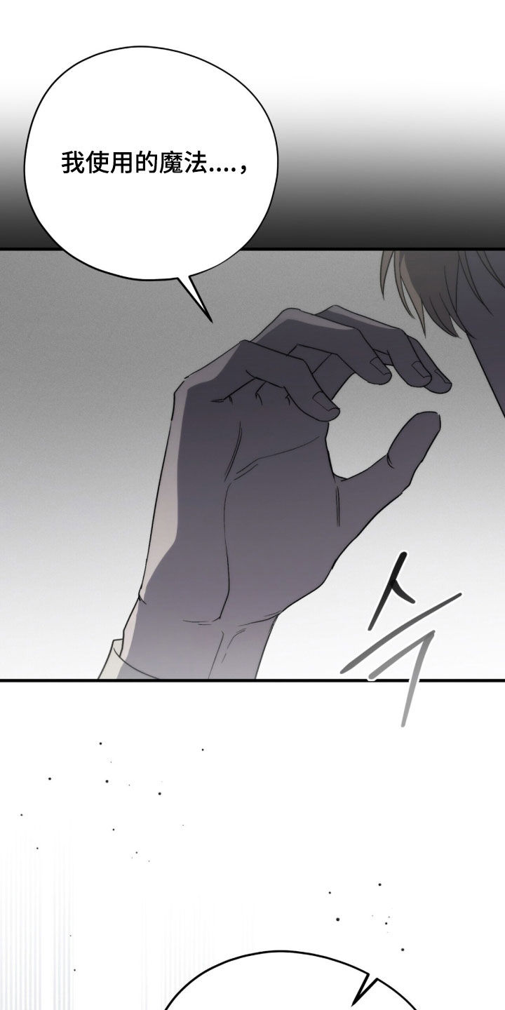 黑暗时代漫画,第91章：【第二季】是我失礼了3图