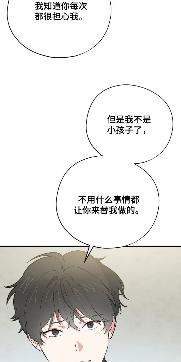 黑暗时代漫画,第93章：【第二季】我到底算什么3图