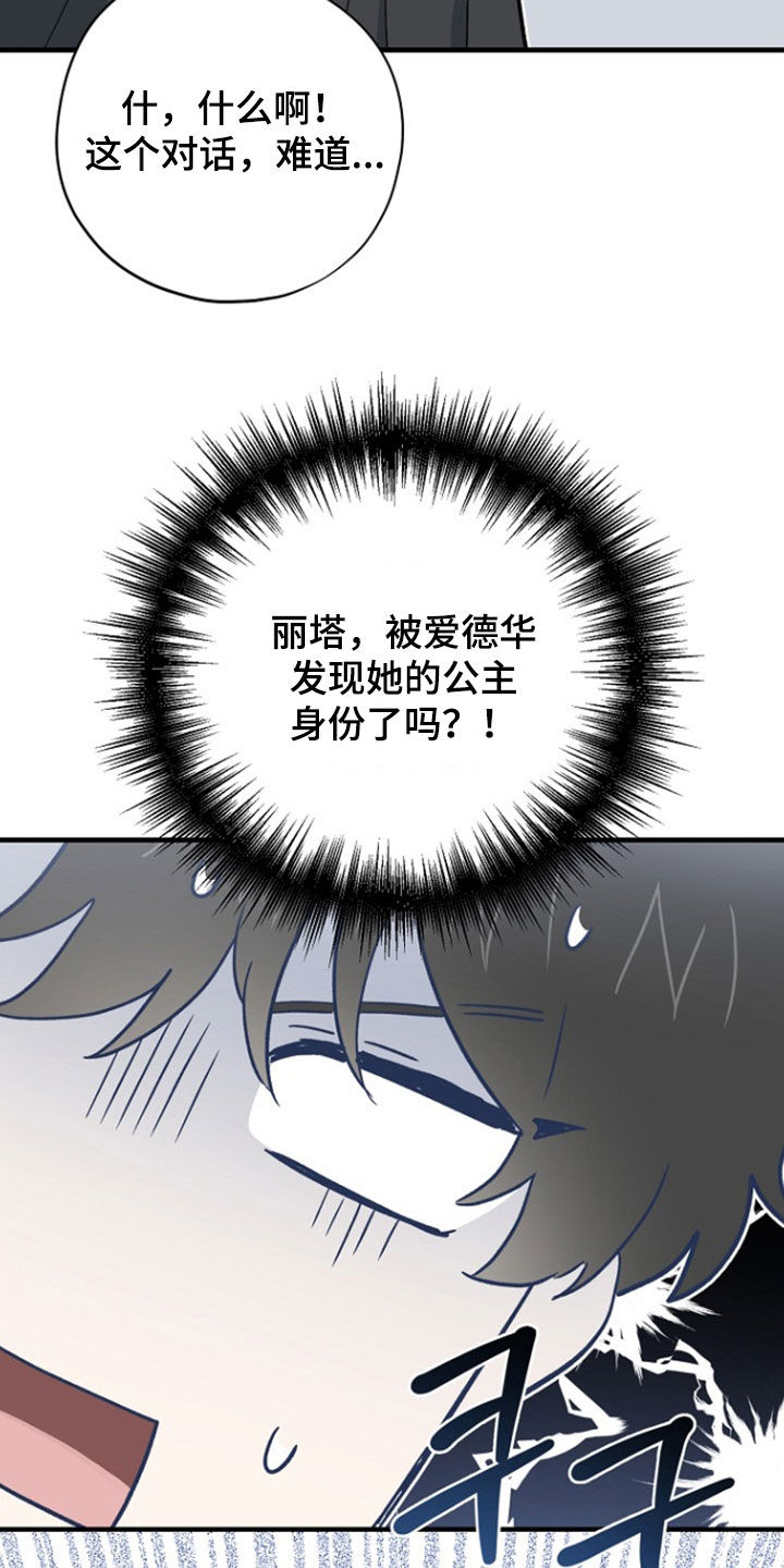黑暗时代漫画,第95章：【第二季】实现愿望4图