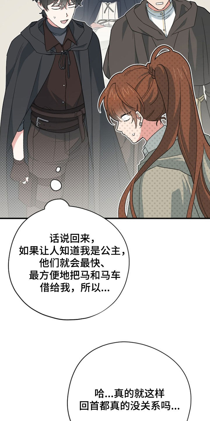 黑暗时代漫画,第96章：【第二季】顾虑2图