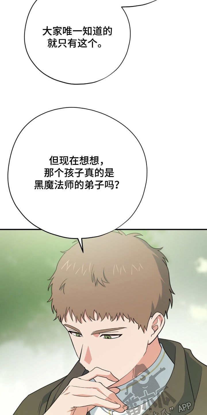 黑暗时代漫画,第91章：【第二季】是我失礼了5图