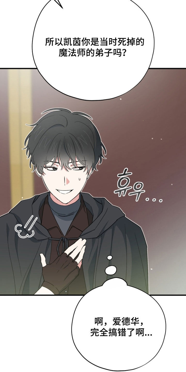黑暗时代漫画,第91章：【第二季】是我失礼了5图