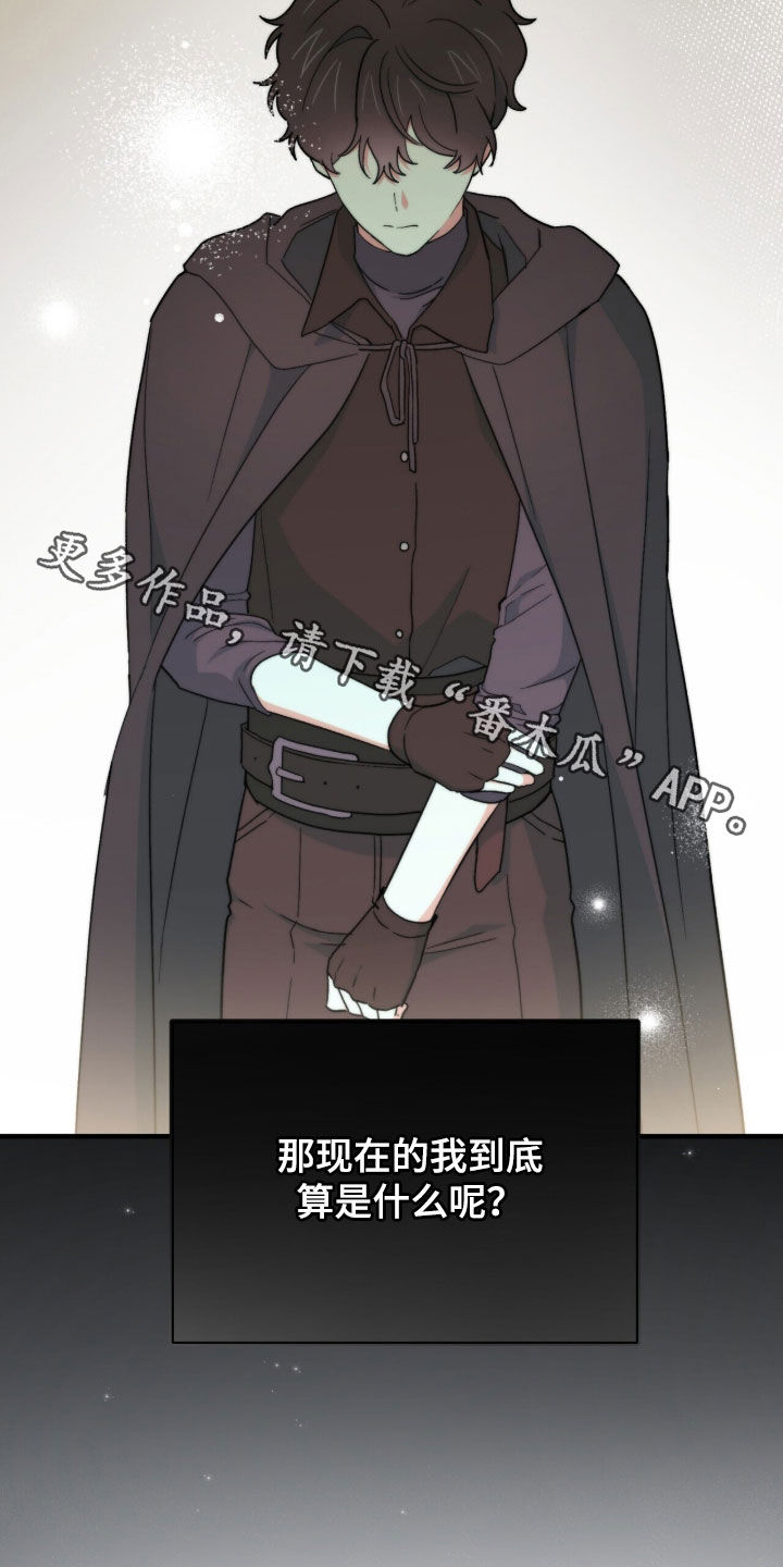 黑暗时代漫画,第93章：【第二季】我到底算什么1图