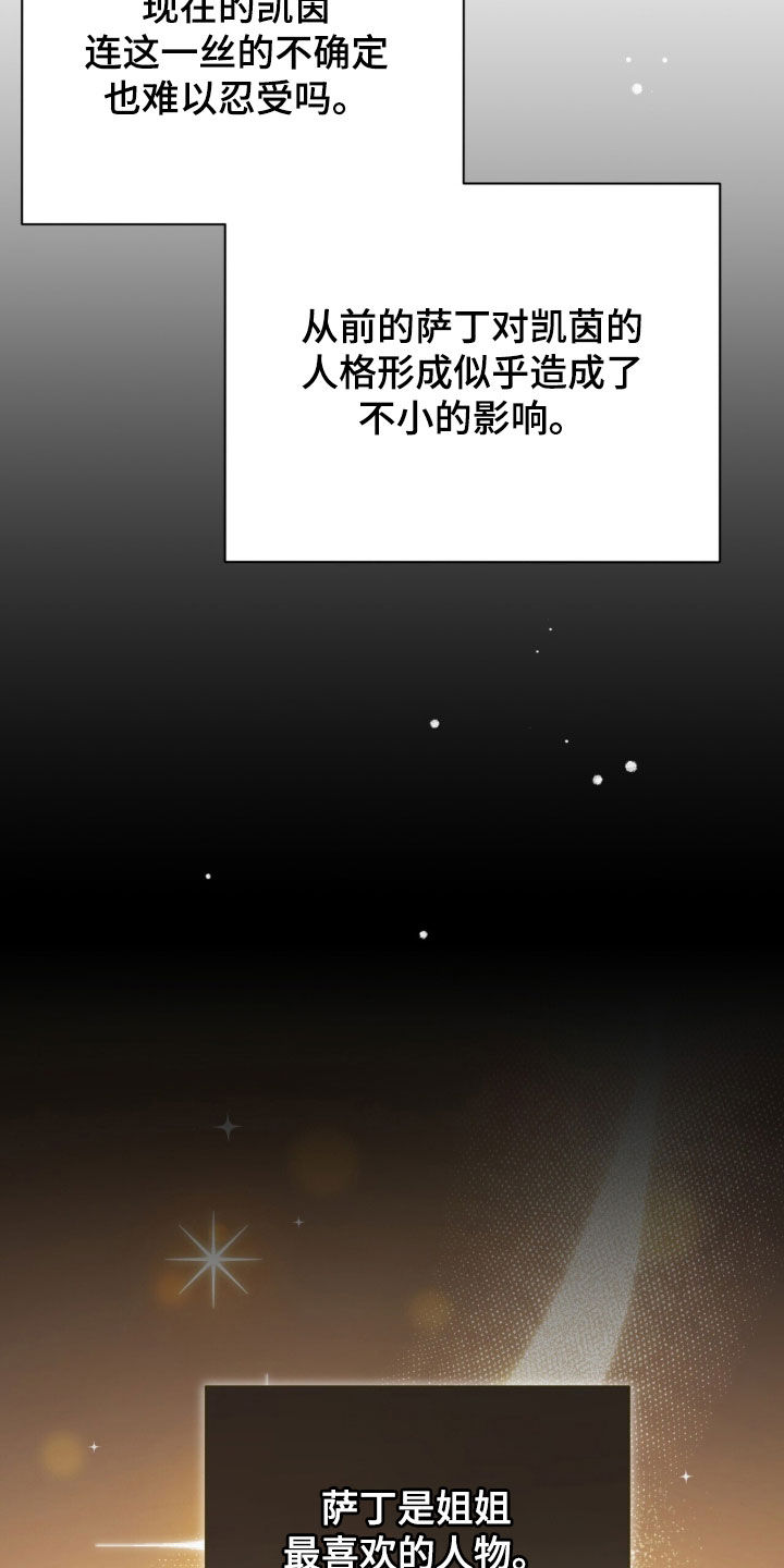 黑暗时代漫画,第93章：【第二季】我到底算什么3图