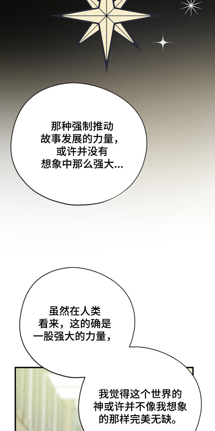 黑暗时代漫画,第96章：【第二季】顾虑1图