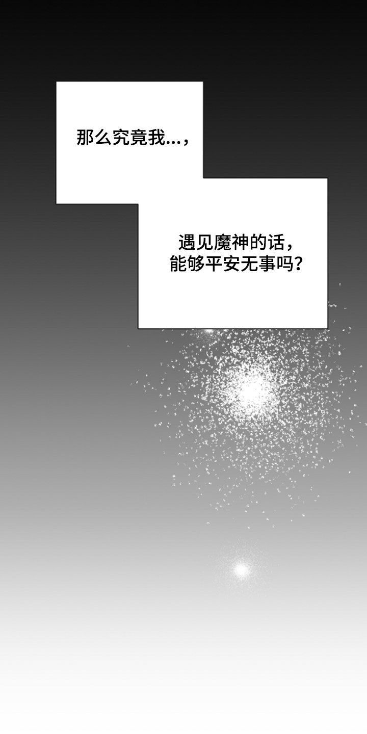 黑暗时代漫画,第96章：【第二季】顾虑4图