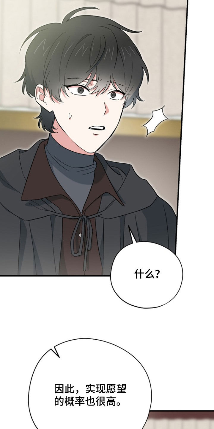 黑暗时代漫画,第95章：【第二季】实现愿望4图