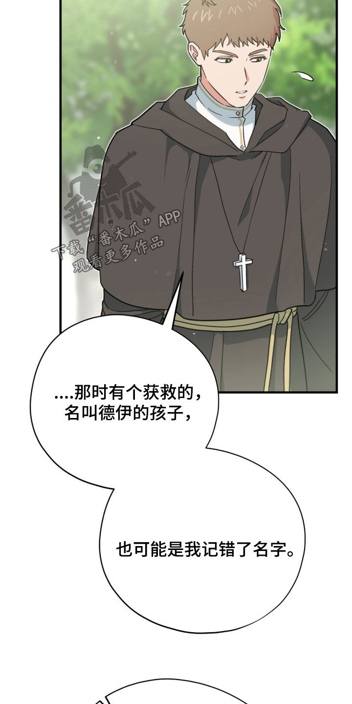 黑暗时代漫画,第91章：【第二季】是我失礼了4图