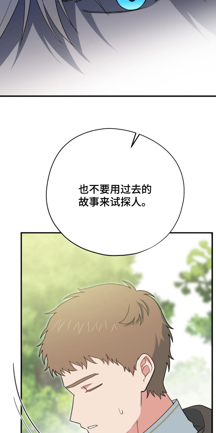 黑暗时代漫画,第91章：【第二季】是我失礼了2图