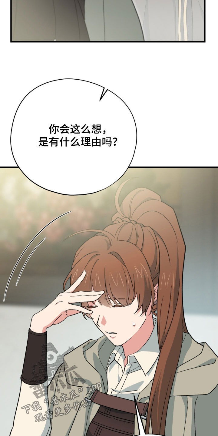 黑暗时代漫画,第94章：【第二季】言语之室4图