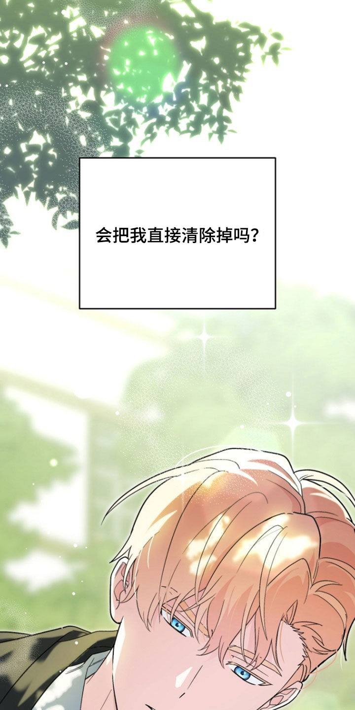 黑暗时代漫画,第96章：【第二季】顾虑4图