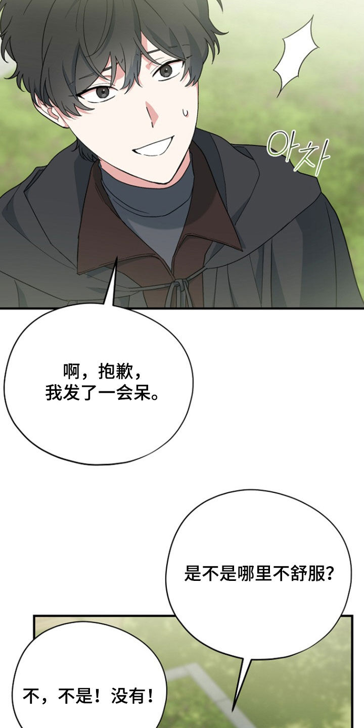 黑暗时代漫画,第96章：【第二季】顾虑3图