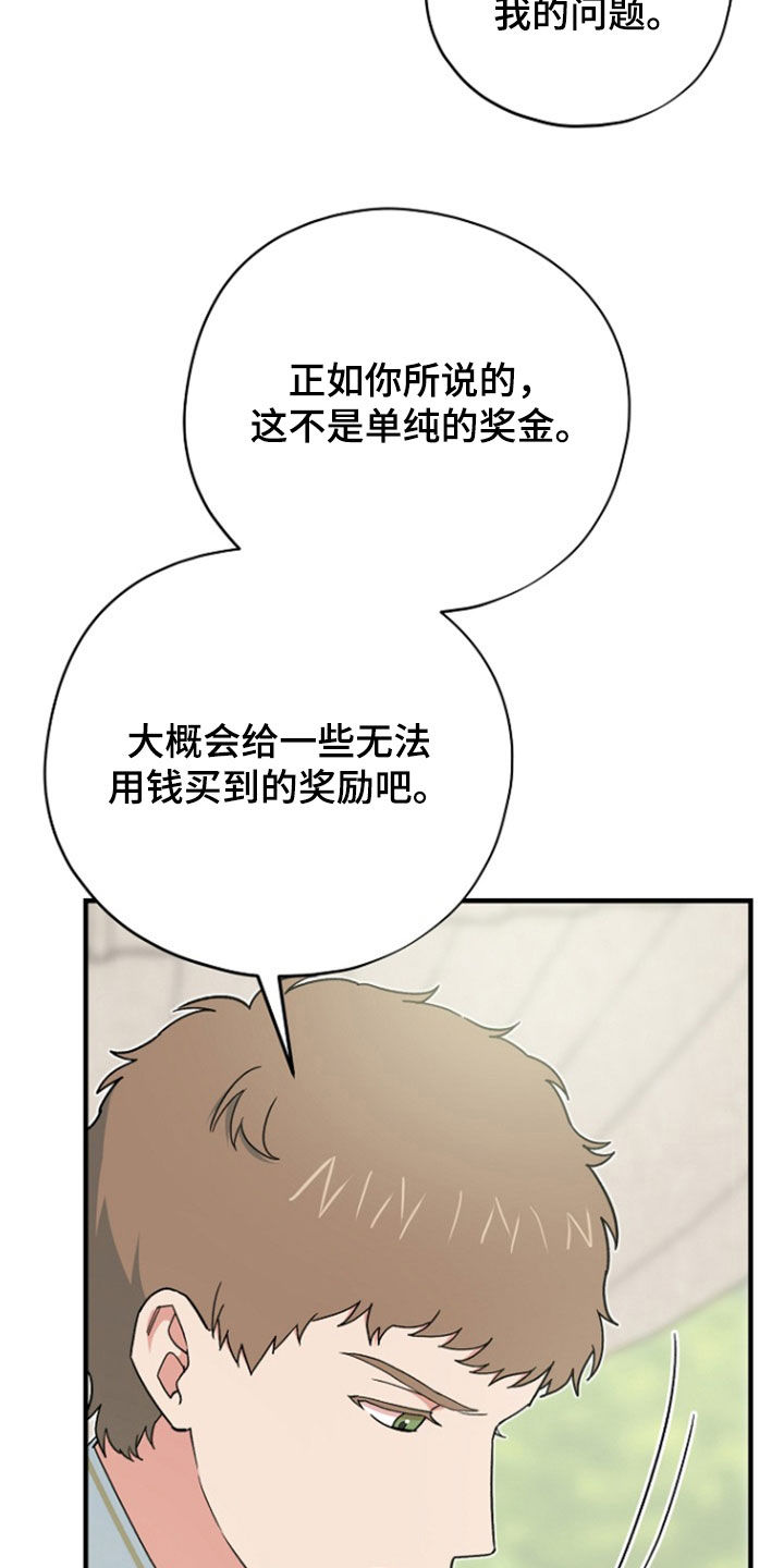 黑暗时代漫画,第95章：【第二季】实现愿望5图