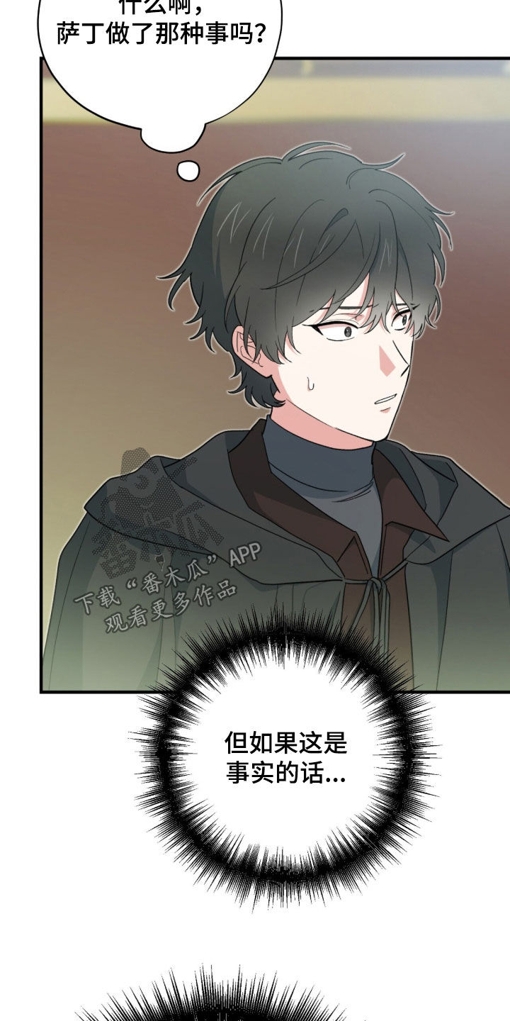 黑暗时代漫画,第91章：【第二季】是我失礼了4图