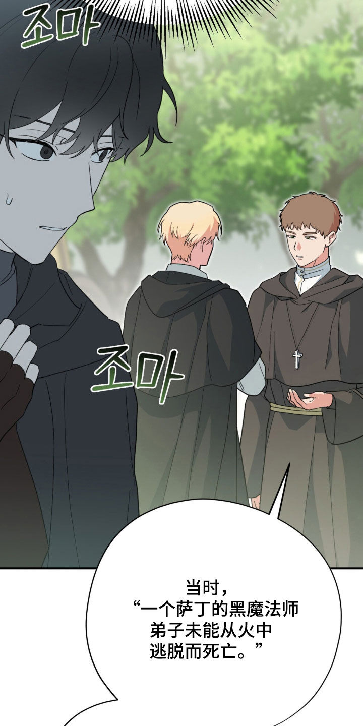 黑暗时代漫画,第91章：【第二季】是我失礼了4图