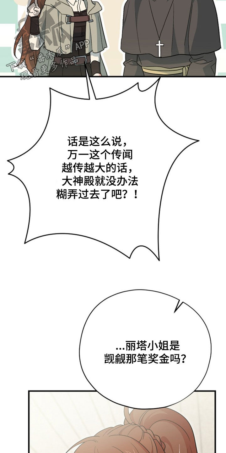 黑暗时代漫画,第95章：【第二季】实现愿望4图