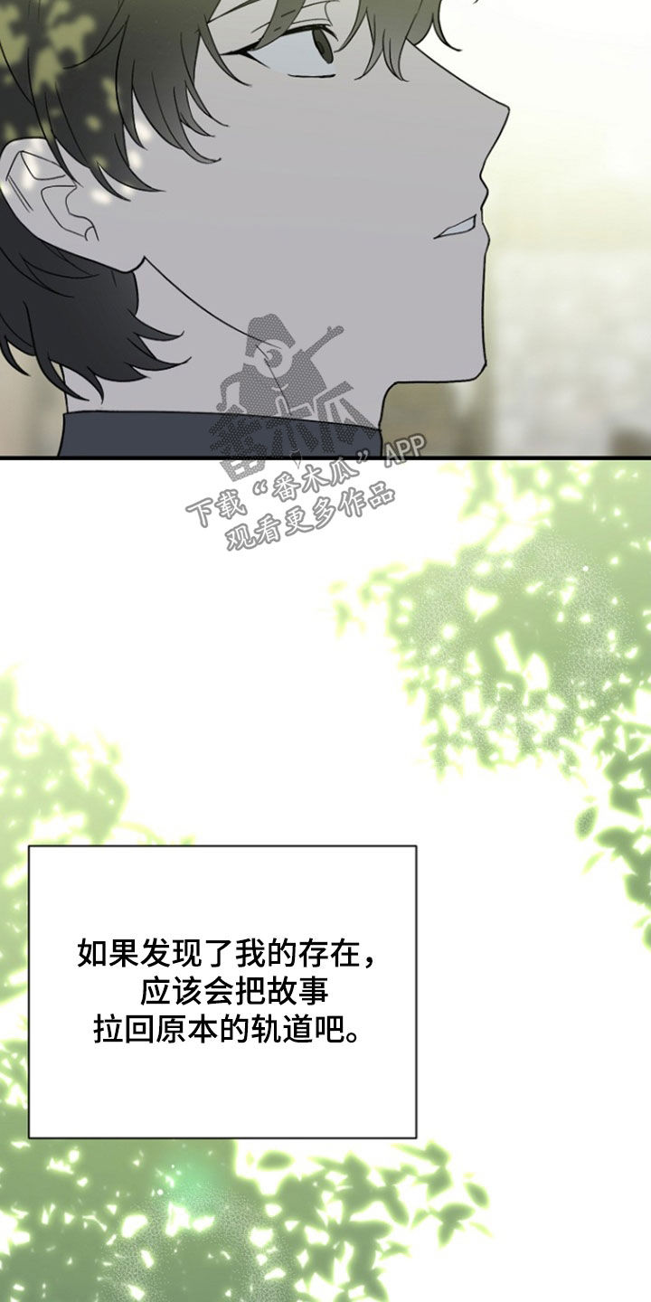 黑暗时代漫画,第96章：【第二季】顾虑3图