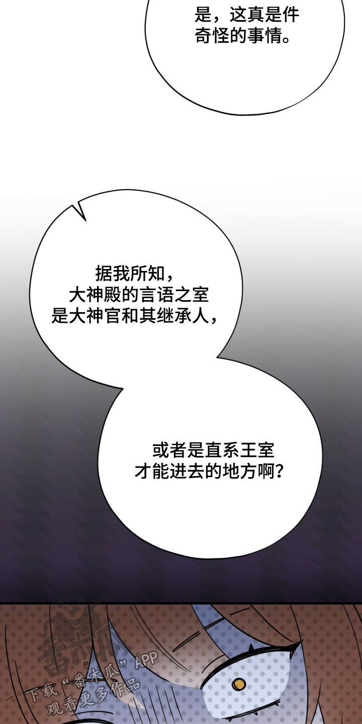 黑暗时代漫画,第94章：【第二季】言语之室2图