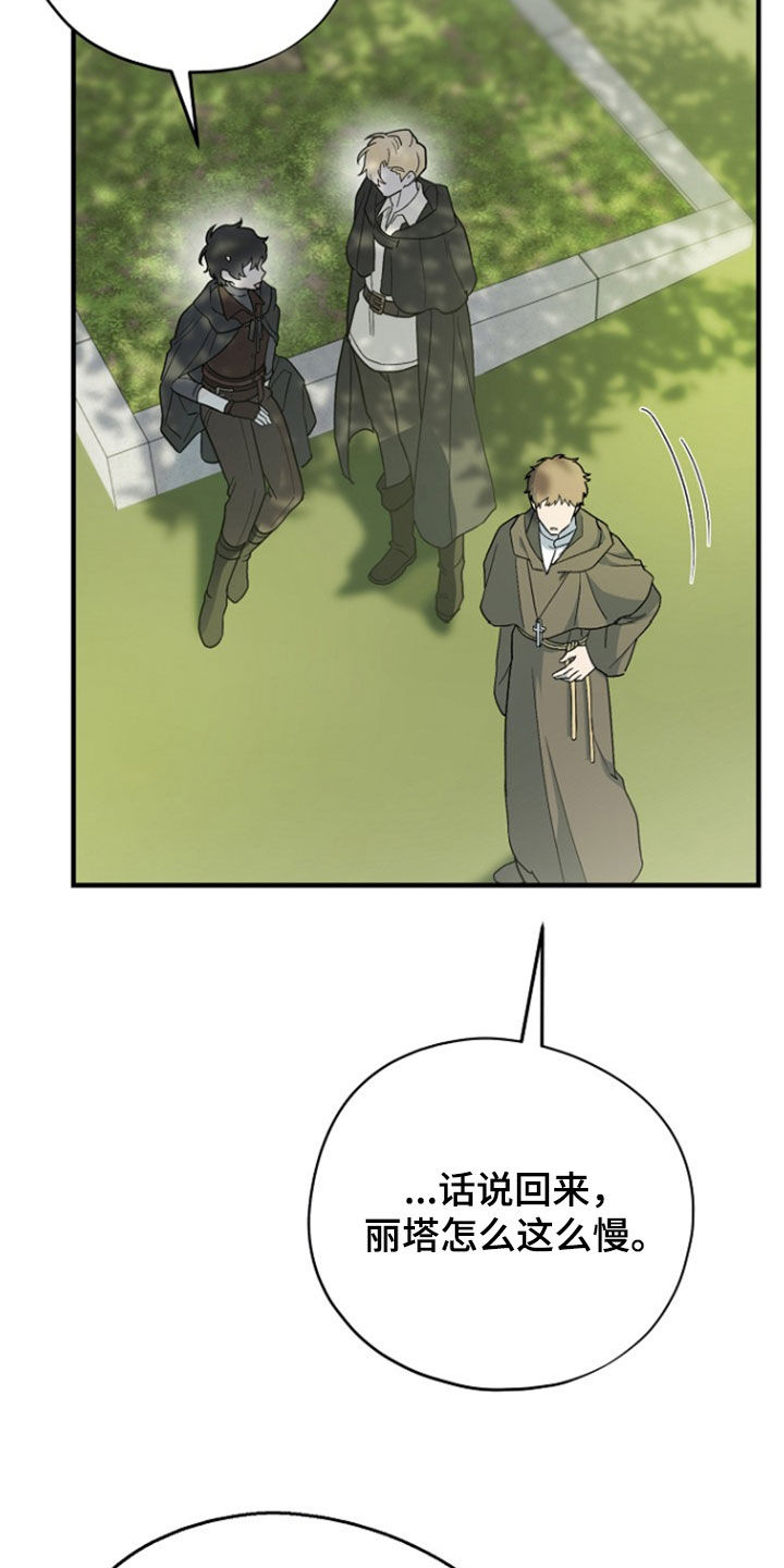 黑暗时代漫画,第96章：【第二季】顾虑4图