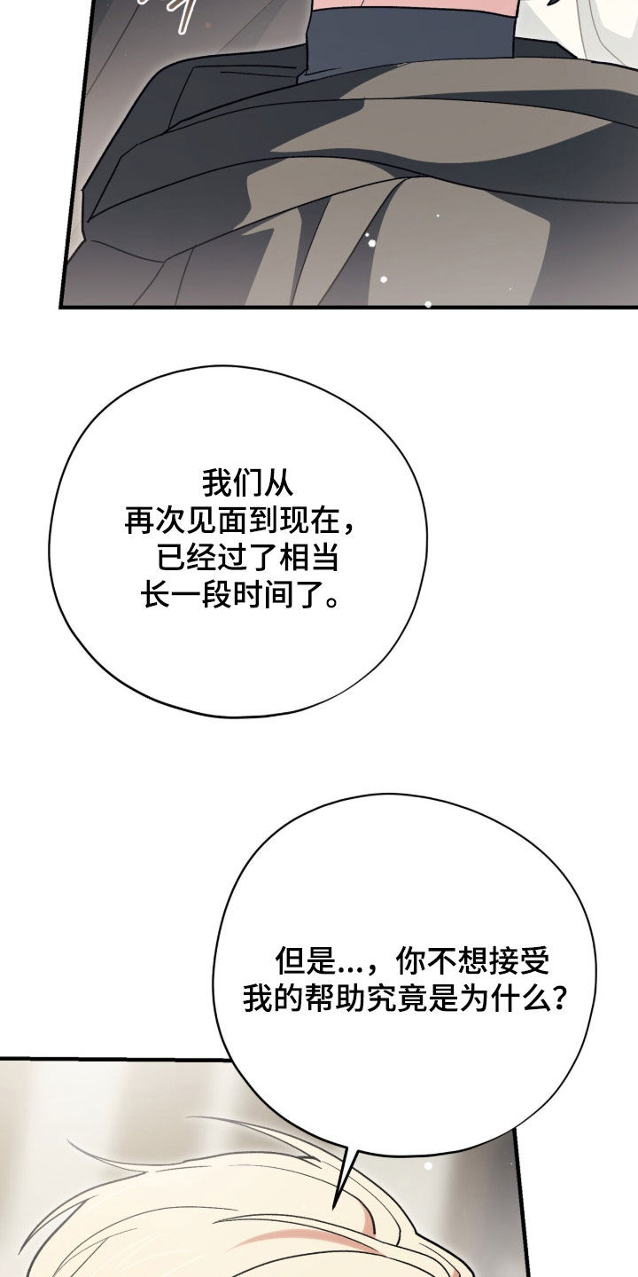 黑暗时代漫画,第93章：【第二季】我到底算什么4图