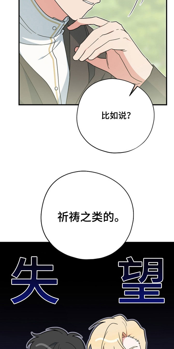 黑暗时代漫画,第95章：【第二季】实现愿望1图