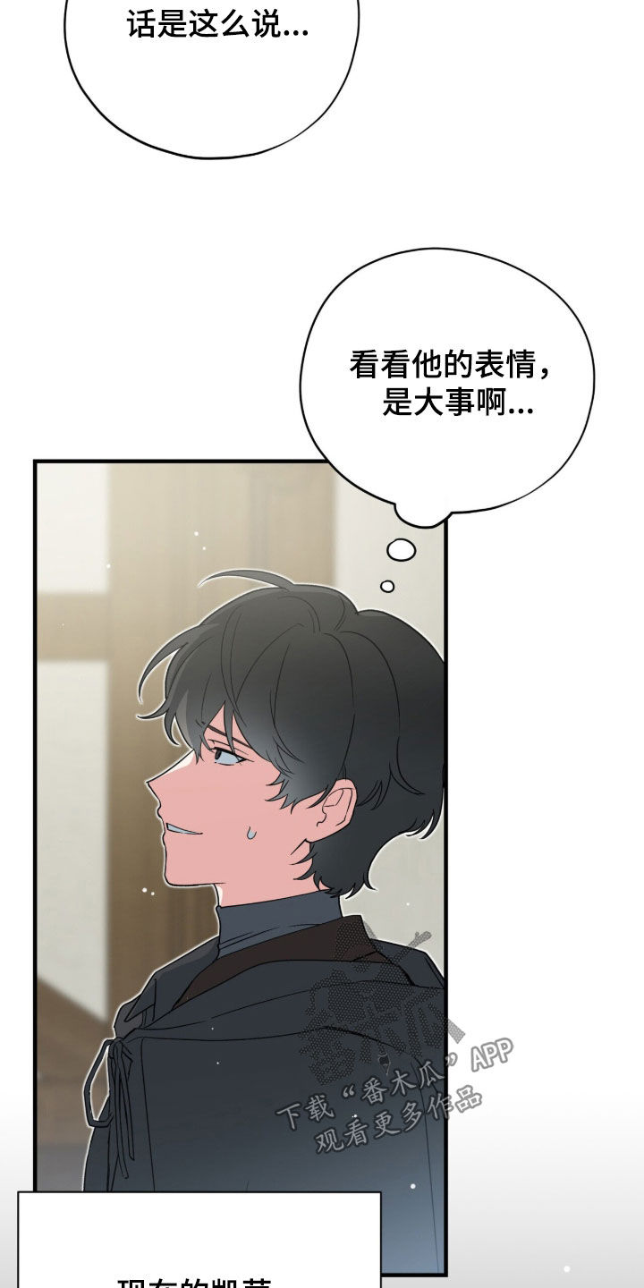 黑暗时代漫画,第93章：【第二季】我到底算什么2图
