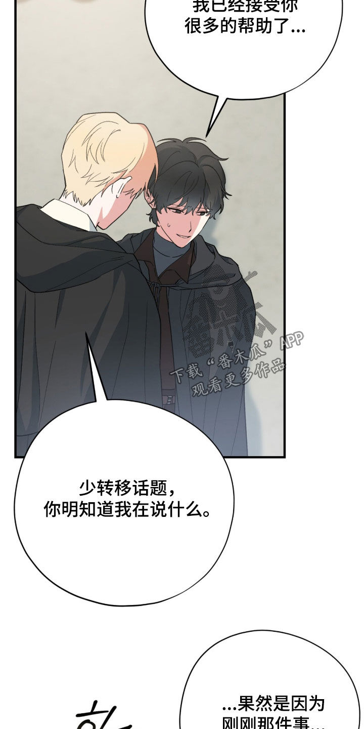 黑暗时代漫画,第93章：【第二季】我到底算什么1图