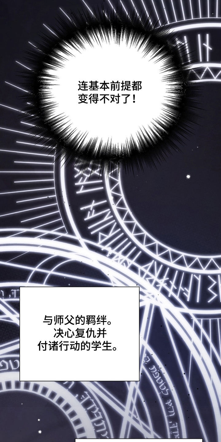 黑暗时代漫画,第91章：【第二季】是我失礼了1图