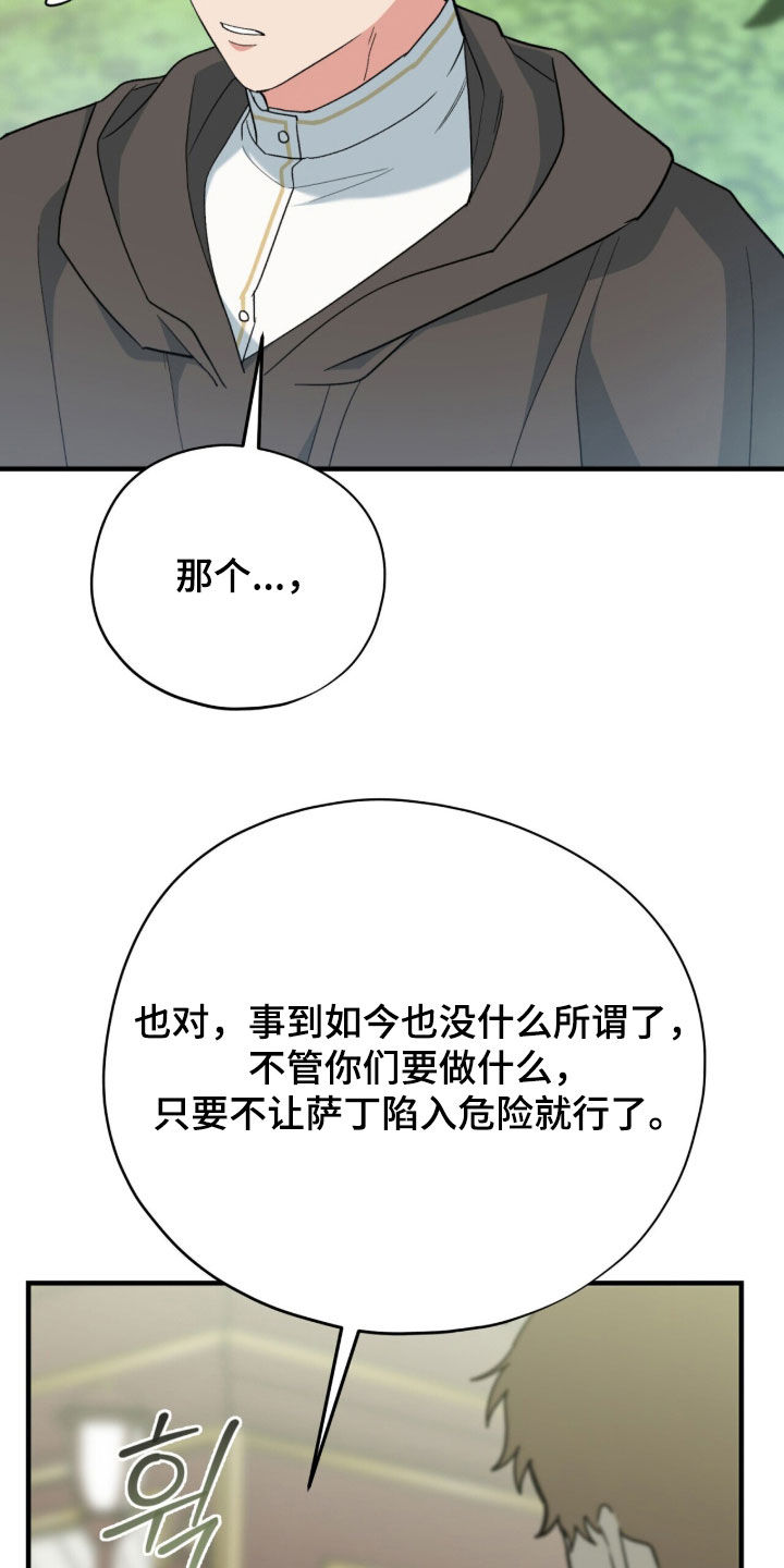 黑暗时代漫画,第91章：【第二季】是我失礼了5图